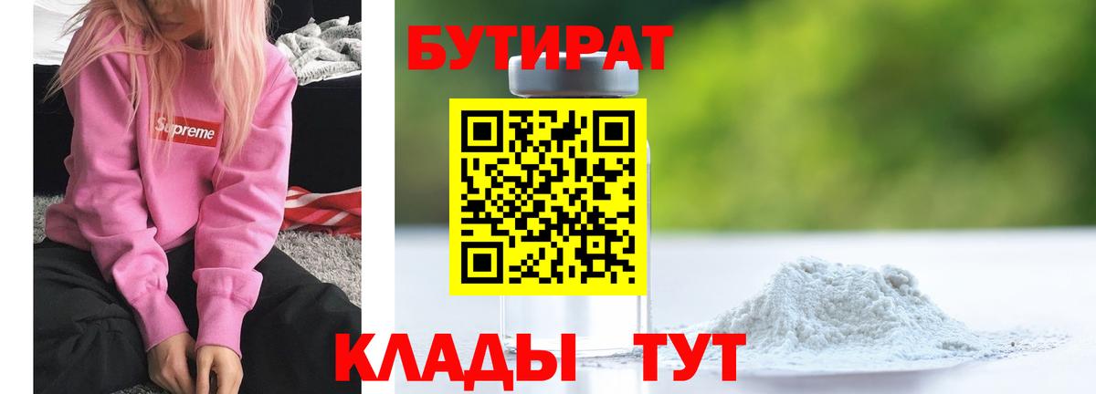 Луховицы  Бутират 99%  Вход с VPN 