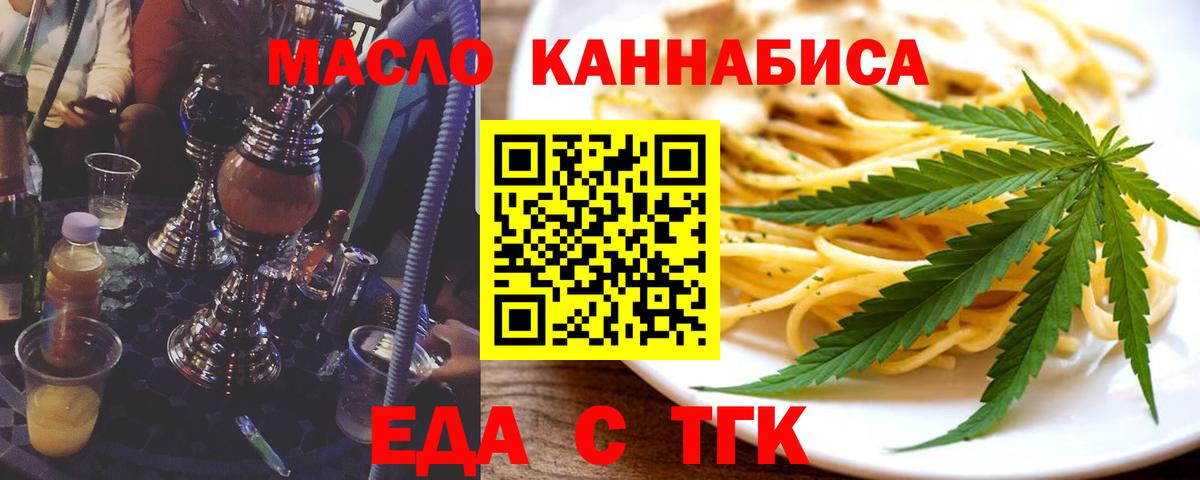 Еда ТГК конопля  Вход с VPN  Луховицы 