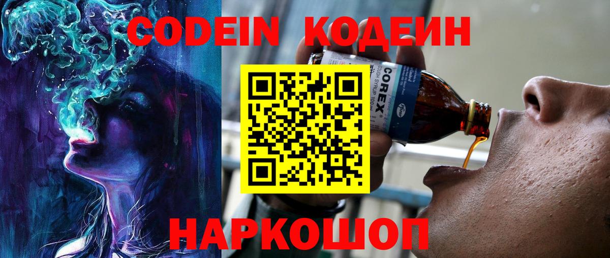 Луховицы  Кодеиновый сироп Lean напиток Lean (лин)  Codein напиток Lean (лин)  Вход с VPN 